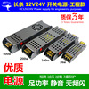 High-end 12v Strip switch source 24v ultrathin Light box source Built-in Regulator power supply