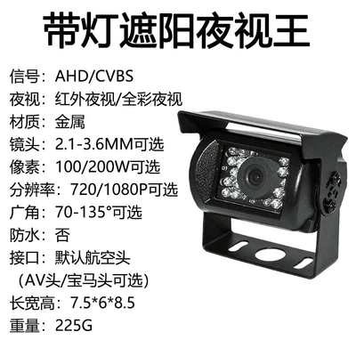 Vehicle camera: featuring high-definition, wide-angle AHD 12V - ahd-aviation-head-place-your-order-after-confirming-with-customer-service-lighted-sunshade-night-vision-king