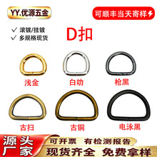 厂家批发金属d字扣铁线d扣包包半圆扣宠物d型环扣箱包五金配件扣
