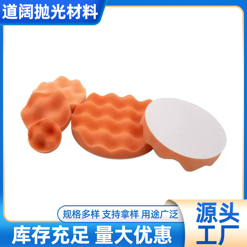 汽车美容海绵抛光垫3-7寸波浪海绵轮自粘海绵抛光盘镜面修复