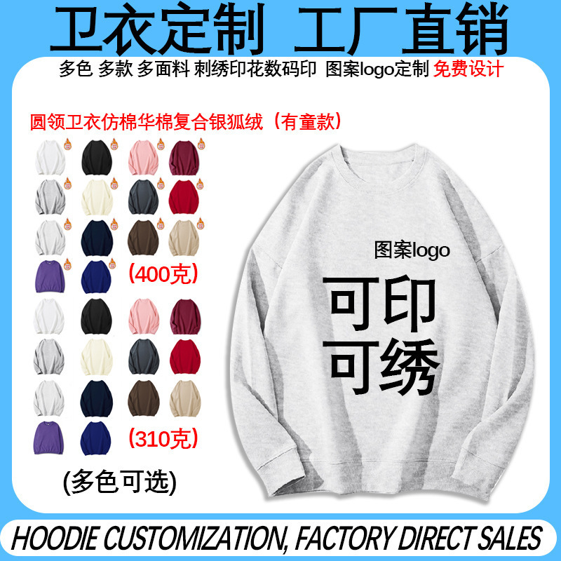 Autumn and Winter Round-Neck Plain Sweatshirt with Custom Pattern Logo, Cultural Shirt, Thin and Thick Styles, Plain Sweatshirt for Export and Cross-Border Wholesale
