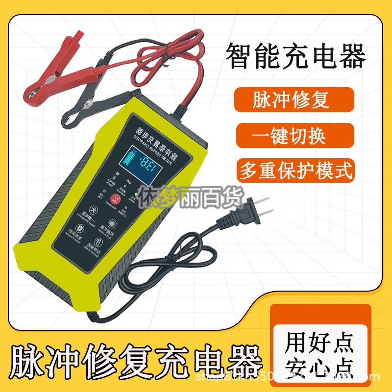 12V汽车、摩托车、轿车电瓶充电器智能快速蓄电池修复器