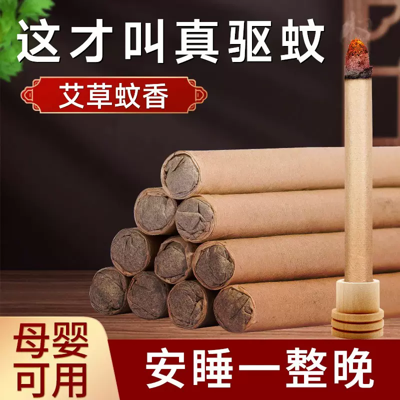 驱蚊香薰线香盘艾柱艾草蚊香棒艾条家用室内熏香仓术艾蒿苍术艾叶