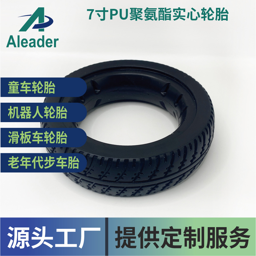 领昕聚氨酯轮胎7寸轮椅代步车滑板车医疗辅助器械免维护实心胎