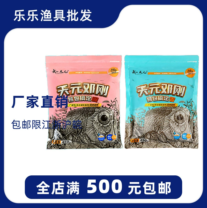 Катышовая прикормка (Tianyuan) 450 г — формула для дикой рыбалки осень-зима, два аромата