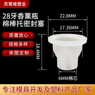 Manufacturer in stock 28 tooth aromatherapy bottle cotton stick holder sealing plug plastic inner plug standard diameter 17. 36mm