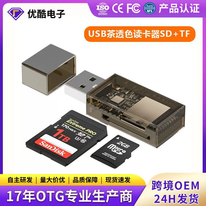 Трансграничная оптовая продажа USB-кардридер TFSD камера мобильного телефона высокоскоростная суперсовместимая высокоскоростная передача OTG два в одном