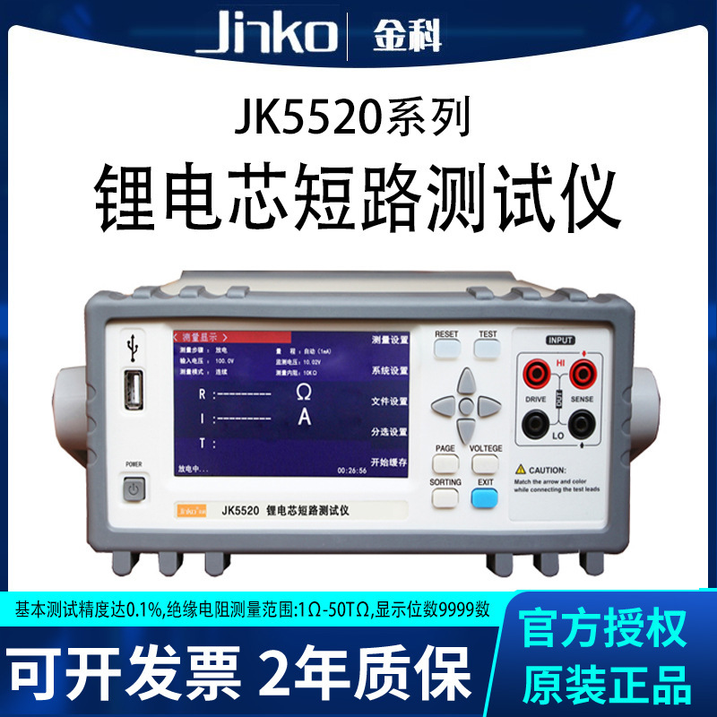 厂家供应金科电池内阻蓄电池短路检测仪JK5520锂电芯短路测试仪