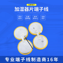 永希供应 微孔加湿器片端子线 玩具雾化片端子线 定 制电源连接线