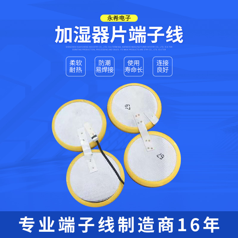 永希供应 微孔加湿器片端子线 玩具雾化片端子线 定 制电源连接线