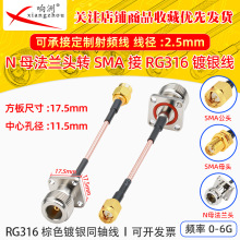RG316��yͬ�S����SMA-JKW/N-KF N���Ŀ�С�����ˮ���m�DSMA��ĸ