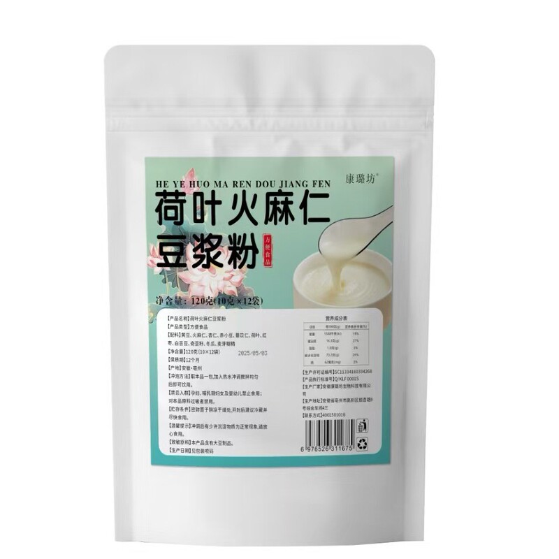 荷叶火麻仁豆浆粉袋装 开袋即食豆浆粉   源头厂家直销 批发|undefined