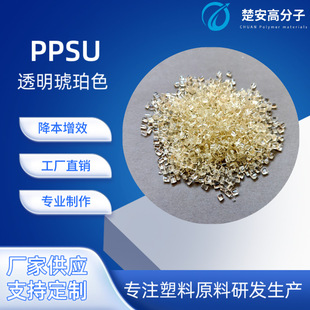 Ppsu Polysulfone Non-Toxic Disinfectant Grade High Transparency Granules Domestically Produced Baby Bottle Material Food Medical Grade Polyphenylsulfone