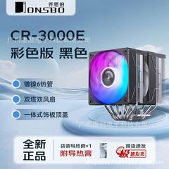 ジョス伯CR3000E放熱器ニッケルメッキ双塔六銅管12cm自慢ファンデスクトップコンピュータCPU静音