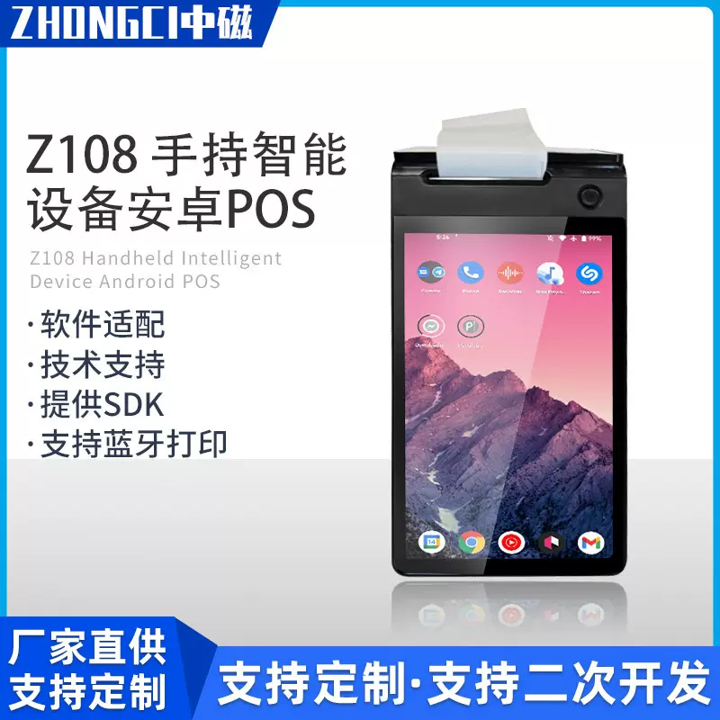 定制手持智能安卓POS机 可移动触屏自动接单扫码打印手持终端机