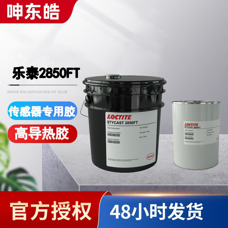 乐泰2850FT 黑色导热灌封环氧  低CTE 耐热冲击 UL阻燃耐高温AB胶