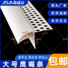 现货包邮pvc老鹰嘴 塑料老鹰嘴滴水线 保温滴水线老鹰嘴 防流挂滴