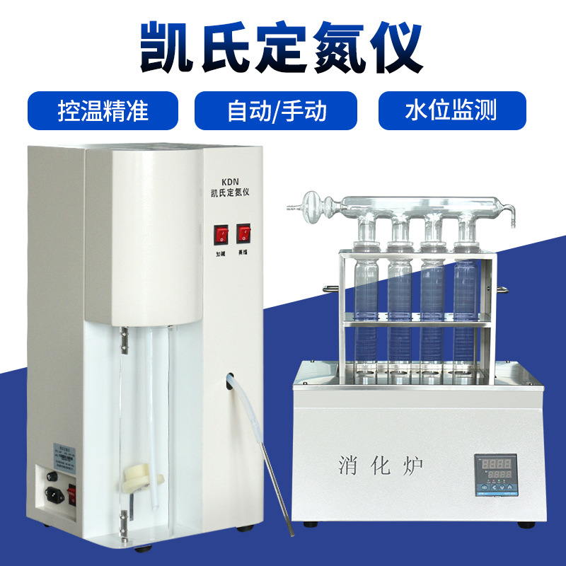 凯氏定氮仪 KDN-04A/04B/04C 全自动蛋白质测定仪饲料 含消化炉