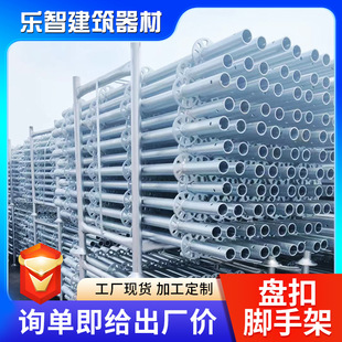 盘扣脚手架厂家加工定制配件接头底托立杆横杆口径48mm镀锌脚手架-阿里巴巴
