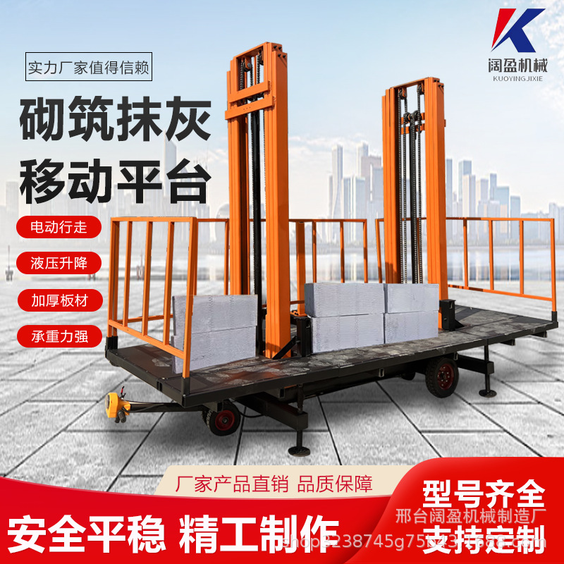 砌墙抹灰平台电动升降移动升降机上砖液压2米4米6米8米可升降式