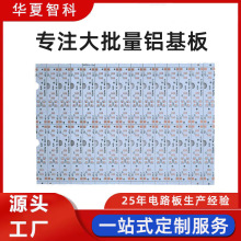 铝基板led灯板定做贴片加工高导热线路板pcb板抄板打样铝基板定制