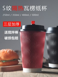 一次性咖啡杯加厚商用热饮奶茶杯外带食品级家用瓦楞纸杯可定其B&