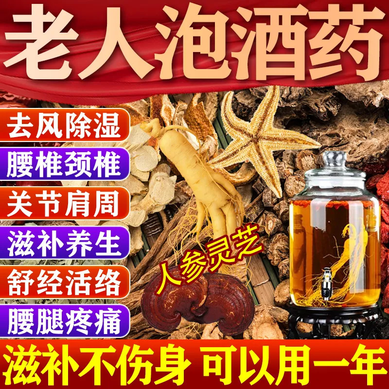 泡酒料批发坐骨神经麻木腰腿疼泡酒药材配方中老年专用滋补泡酒料|undefined