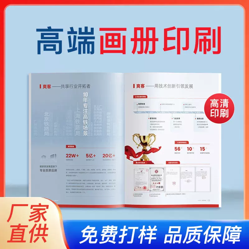 厂家定制说明书企业宣传页画册员工手册书刊杂志设计精装图册画册