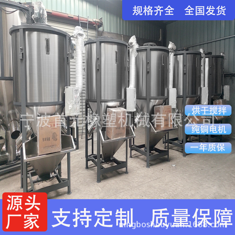 多功能立式搅拌机塑料颗粒片料拌料机加热烘干机循环作业式混合机