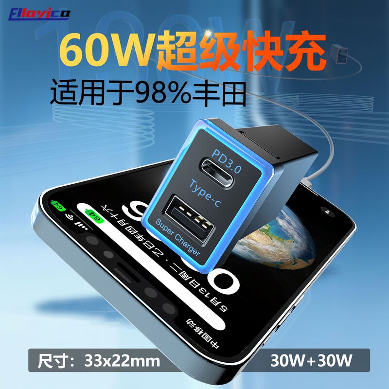 60W Factory Direct Sales Suitable for Toyota Old Car Modified Usb+Pd High-Power Car Mobile Phone Charger
