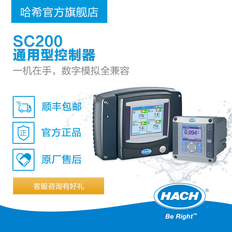 HACH/哈希sc200 通用型控制器双通道 现场水质监测