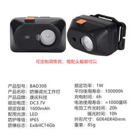 BAD308E-T 调光工作灯 康庆 LED头灯BAD308E图片 报价