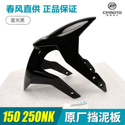 Motorcycle 150 250Nk Front Fender Cf150-3 Cf250-A Front Mudguard Front Wheel Shell Cover (Motorcycle Fender) - 150nk-front-fenderblack-chunfeng-original