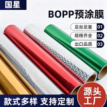 bopp镭射膜预涂触感幻彩哑光涂膜保护膜冷热裱pet定制拉丝透明膜