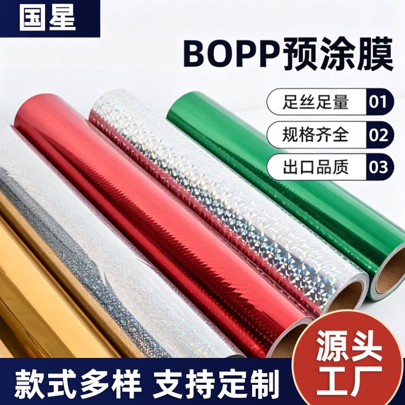 Bopp Laser Film Pre-Coated Touch-Sensitive Iridescent Matte Coating Protective Film Hot and Cold Lamination Pet Custom Brushed Transparent Film Bopp Laser Film Pre-Coated Touch-Sensitive Iridescent Matte Coating Protective Film Hot and Cold Lamination Pet Custom Brushed Transparent Film