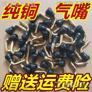 Wholesale Pure Copper Valve for Electric Vehicles and Motorcycles, Vacuum Tire Valve, Curved Valve Core, Anti-Leak Valve