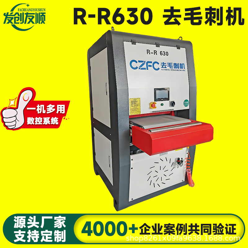 源头厂家定制金属去毛刺机 R-R630 激光切割倒角机 钣金件砂光机