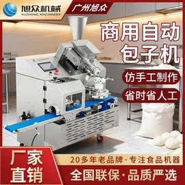 旭众包子机商用全自动仿手工抓花包子机多功能制奶黄包叉烧包设备