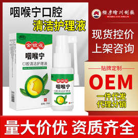 咽喉宁嗓子喉咙有痰扁桃体红肿咳嗽咽部肿痛口腔护理口喷喷剂喷雾