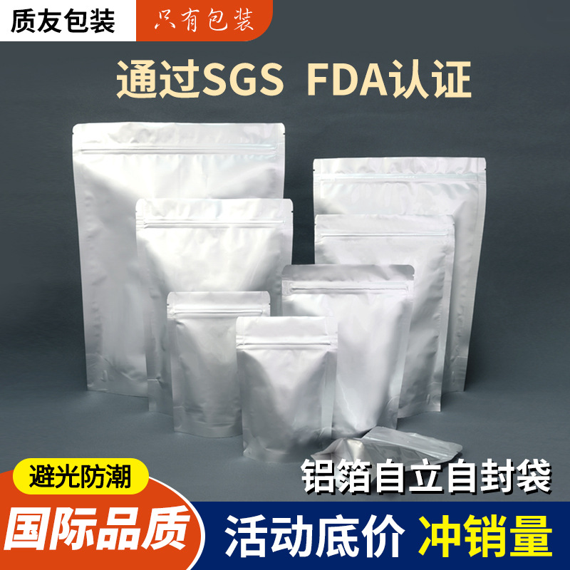 加厚铝箔拉链自立食品包装袋子茶叶密封狗粮防潮零食咖啡包装袋