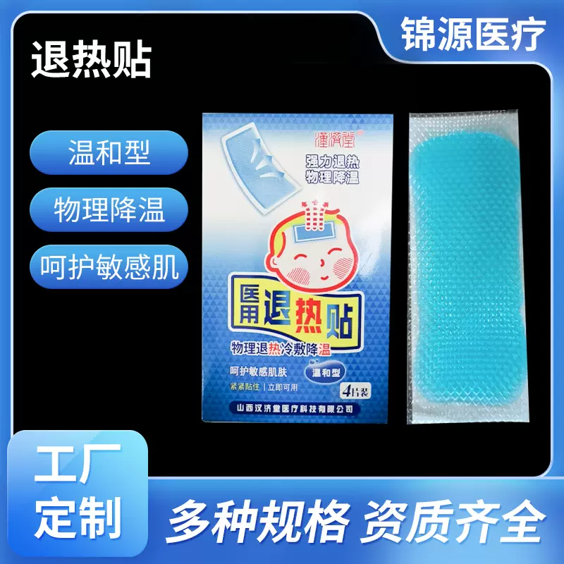 定制成人退热贴冰凉贴 儿童物理清凉降温散热贴退热保健贴批发
