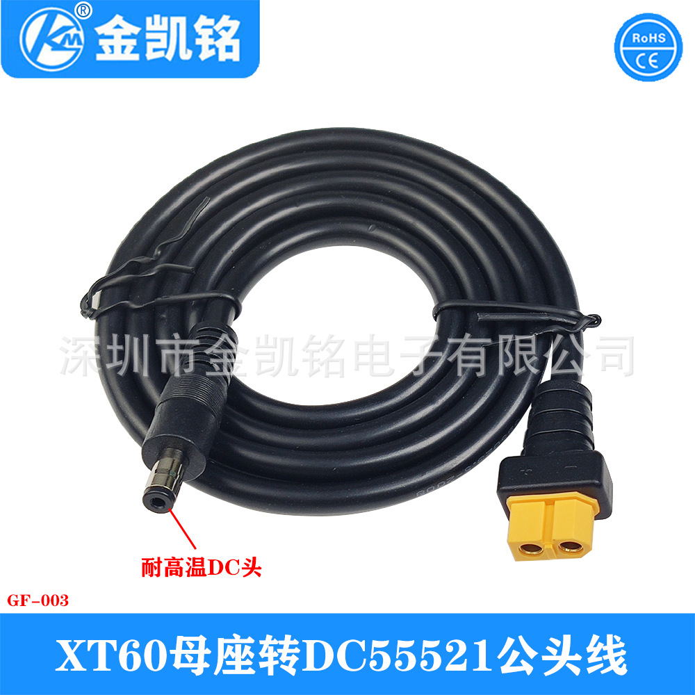 航模XT60插头母座转DC5521公头电源线航模无人机锂电池插头连接线