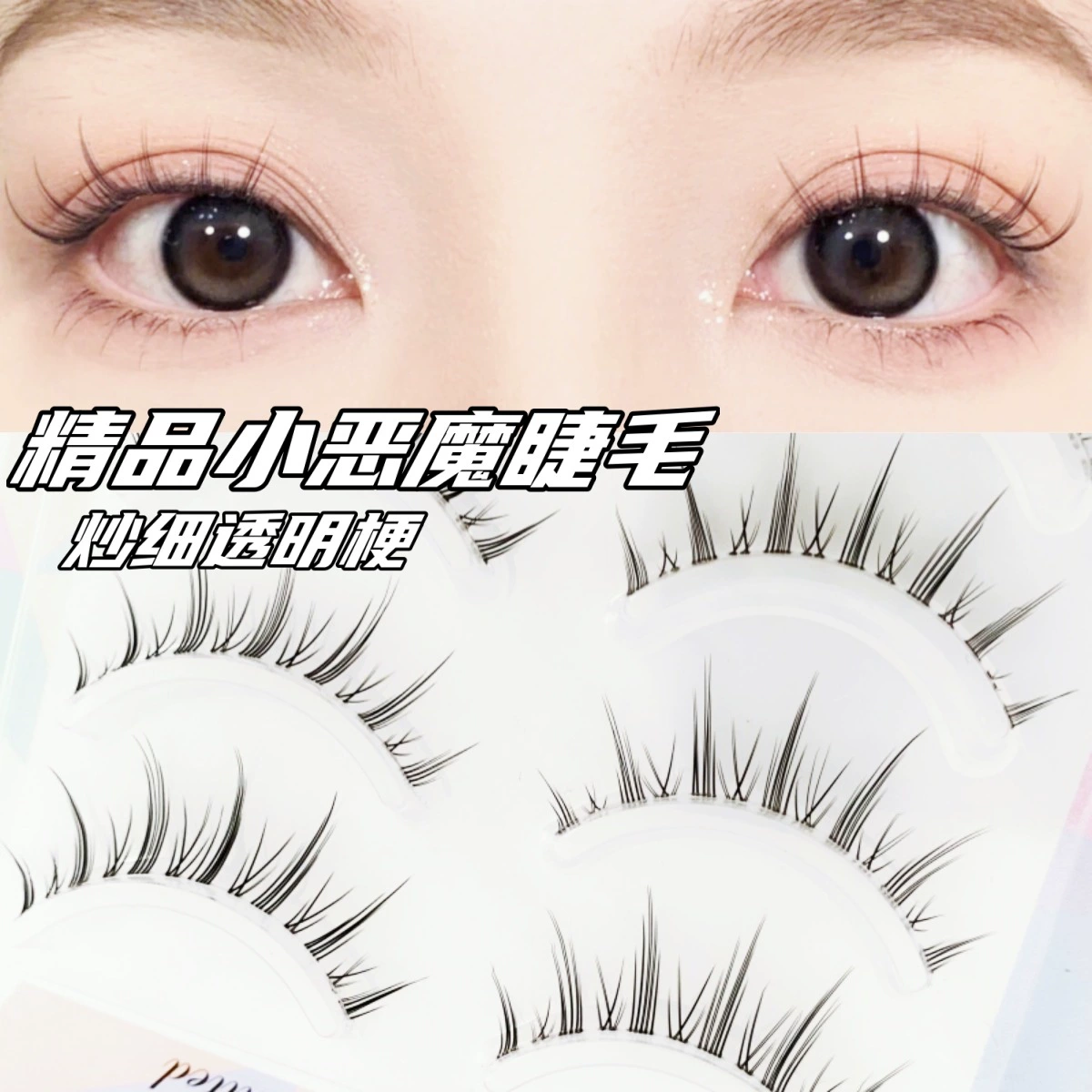 Transparent comics for eyelashes, realistic false eyelashes
