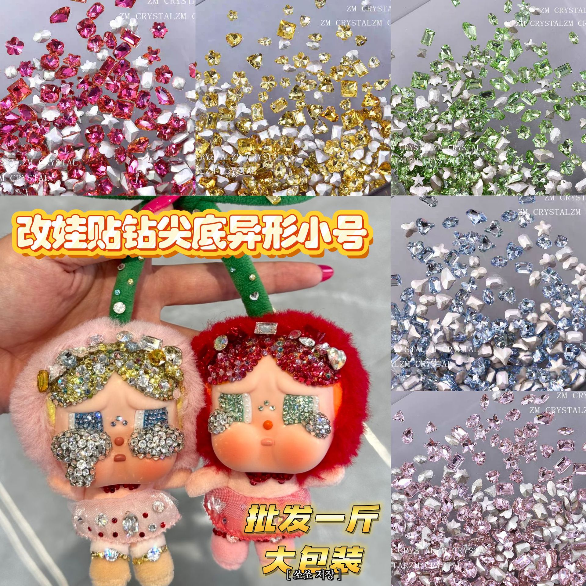 公斤装ceybaby哭娃满钻材料尖底异形钻尖底钻混装饰品diy贴钻批发