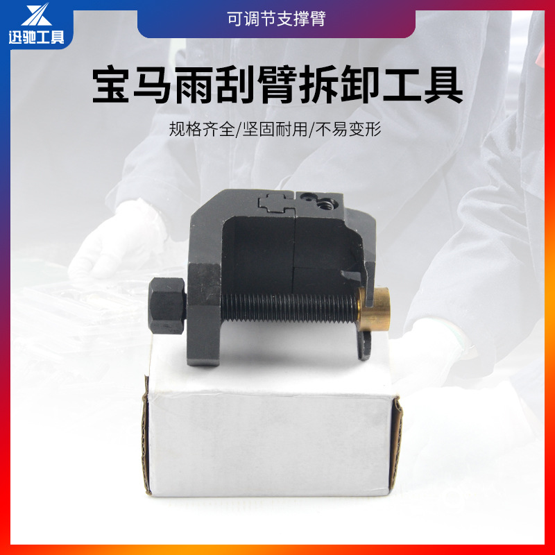 宝马奔驰奥迪路虎拆装工具通用雨刷臂拉马拆装专用拉拔器套装碳钢