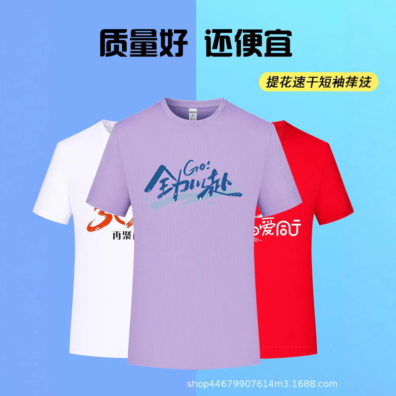 Jacquard Quick-Drying Round-Neck T-Shirt Outdoor Sports Cultural Shirt Short-Sleeved Custom Logo Factory Direct Sales Casual Versatile