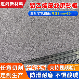 Source Factory Pe Double-Sided Leather Texture Frosted Board High-Density Single and Double-Sided Anti-Slip and Wear-Resistant Polyethylene Board Customization