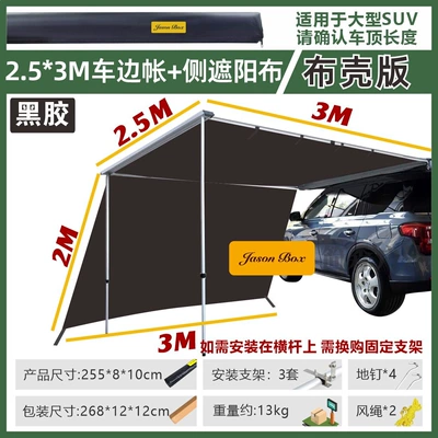 Canopy Tent Side Awning Off-Road Avtomobil yan çətirləri - black-tape-shell-253-car-side-tent-side-cloth1-default-item