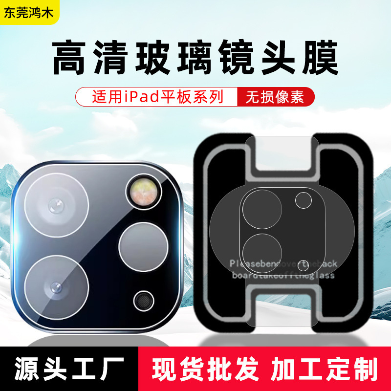 Suitable for 2020 Version of iPad Pro/Air4 11inch Camera Lens Film Flexible Fiber Tempered Glass Film