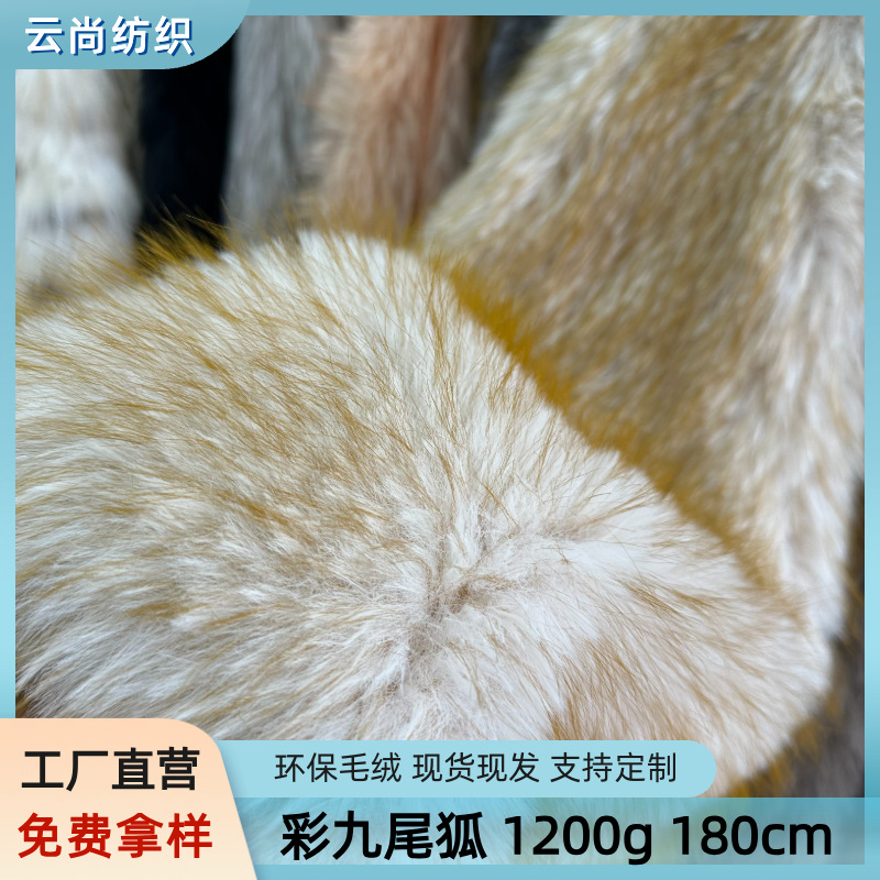 5cm长毛仿狐狸毛貉子毛面料高低毛环保皮草帽鞋服装箱包毛绒布料